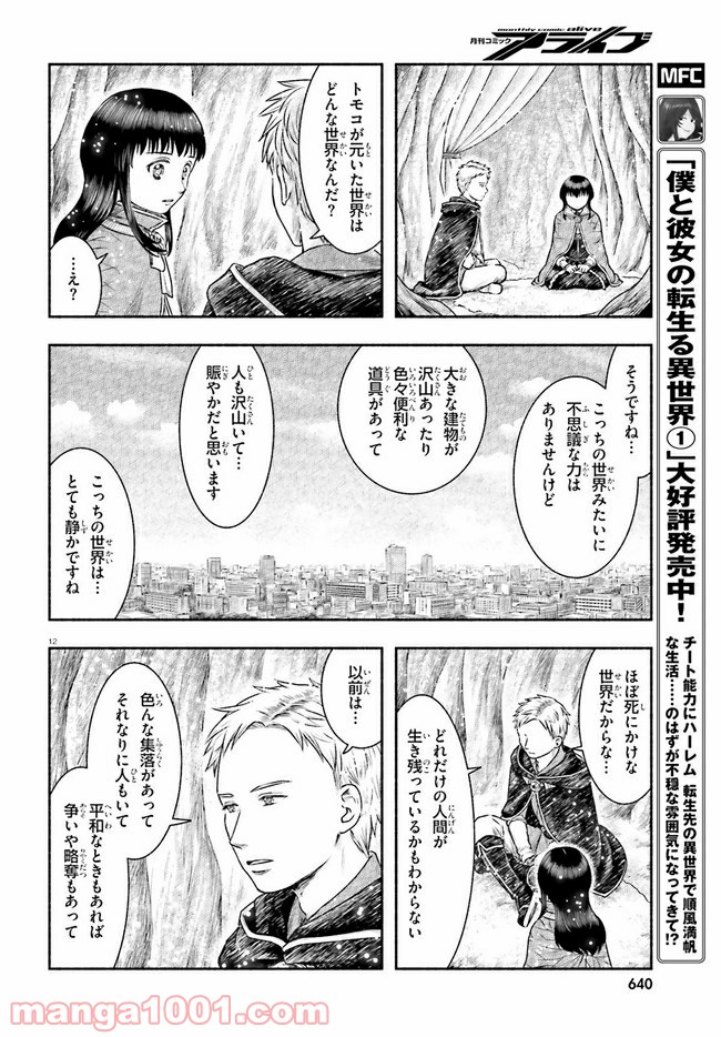 ランドセルと異世界さんぽ - 第19話 - Page 12