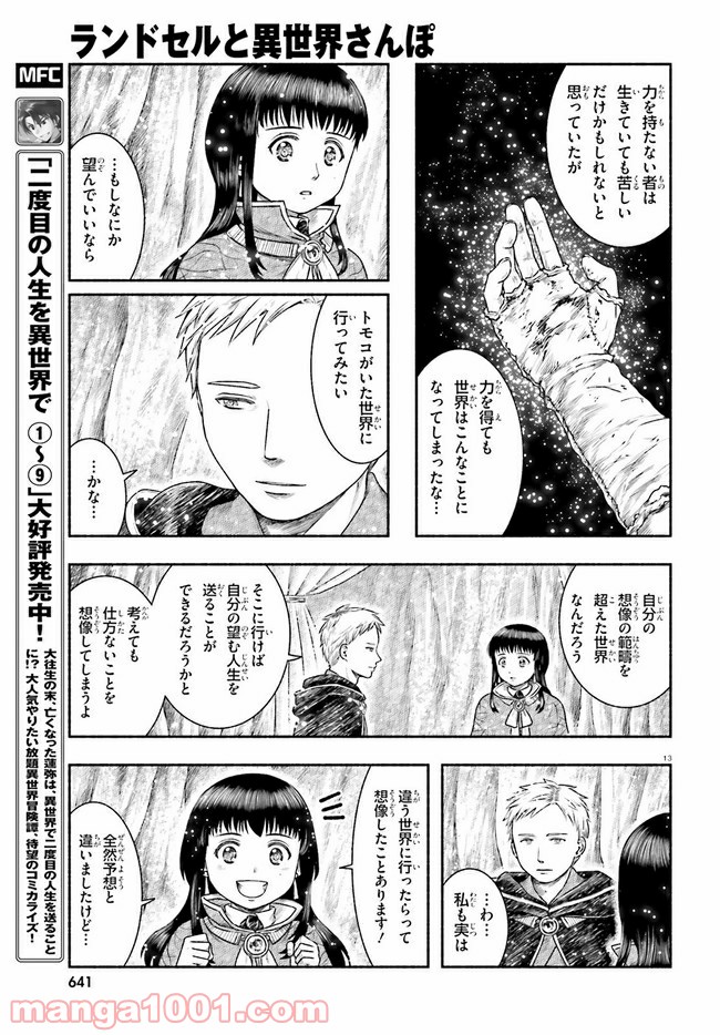 ランドセルと異世界さんぽ - 第19話 - Page 13