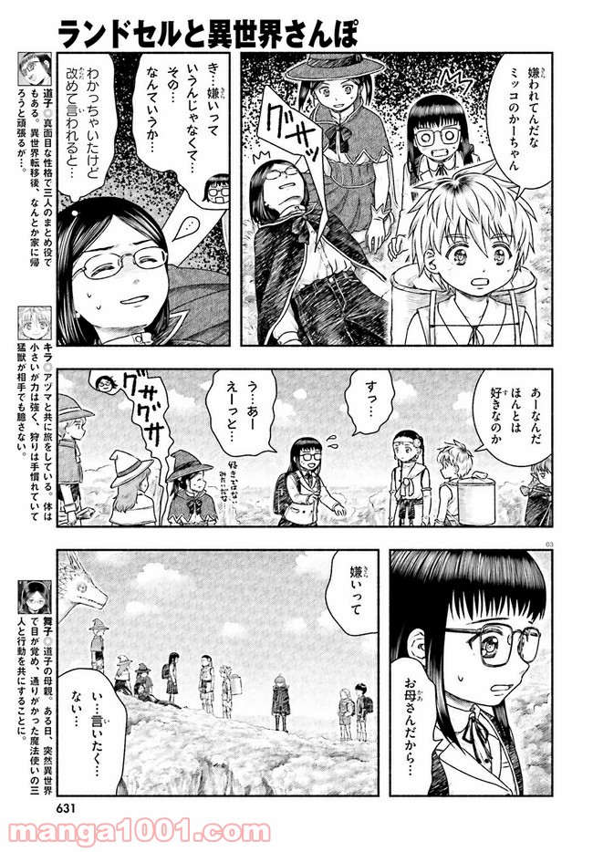 ランドセルと異世界さんぽ - 第19話 - Page 3