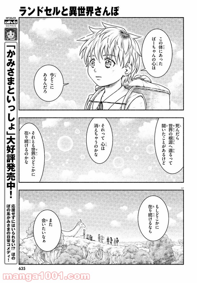 ランドセルと異世界さんぽ - 第19話 - Page 7