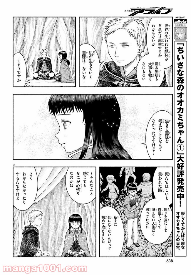 ランドセルと異世界さんぽ - 第19話 - Page 10