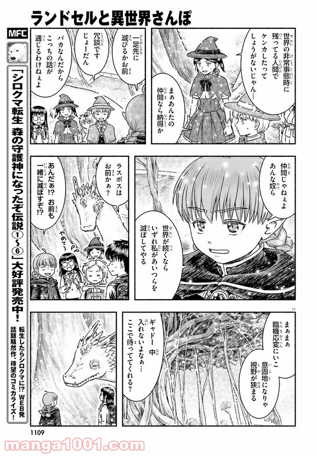 ランドセルと異世界さんぽ - 第20話 - Page 11