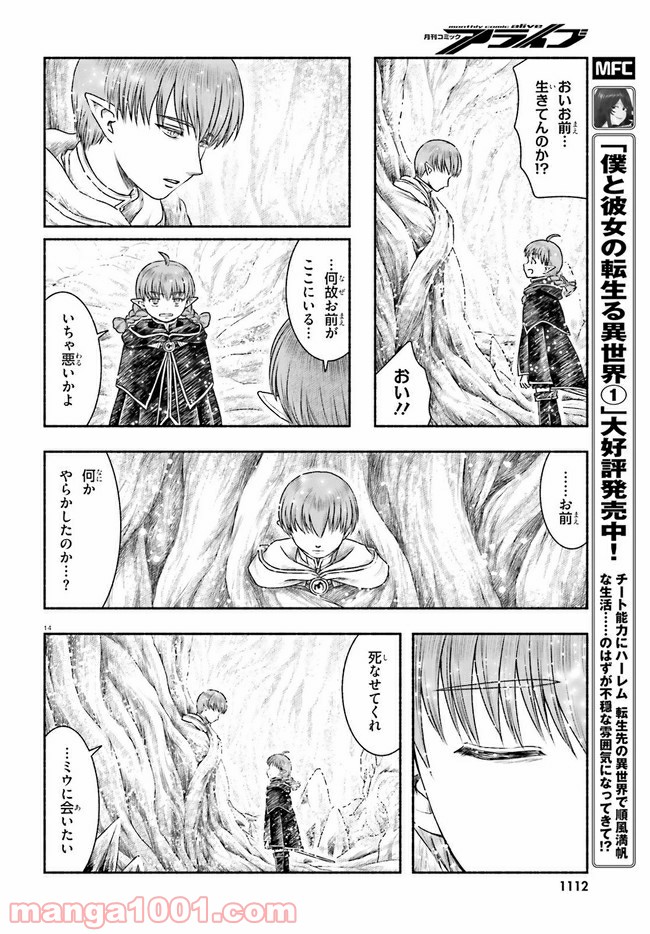 ランドセルと異世界さんぽ - 第20話 - Page 14