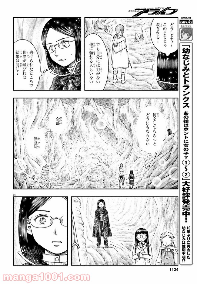 ランドセルと異世界さんぽ - 第20話 - Page 26