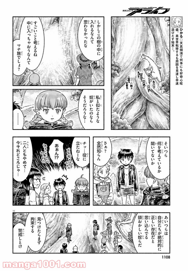 ランドセルと異世界さんぽ - 第20話 - Page 10