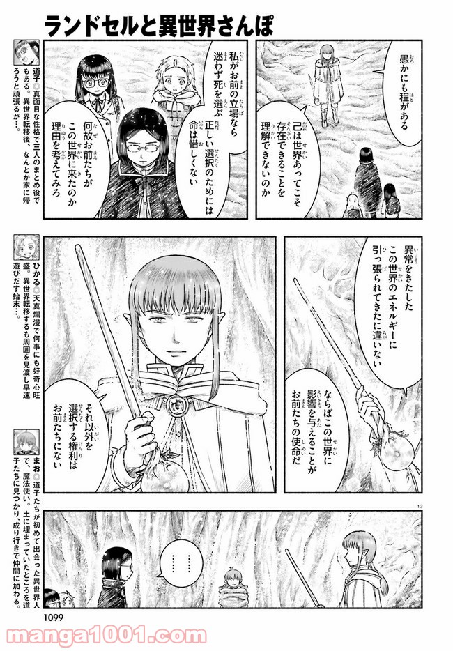 ランドセルと異世界さんぽ - 第21話 - Page 13