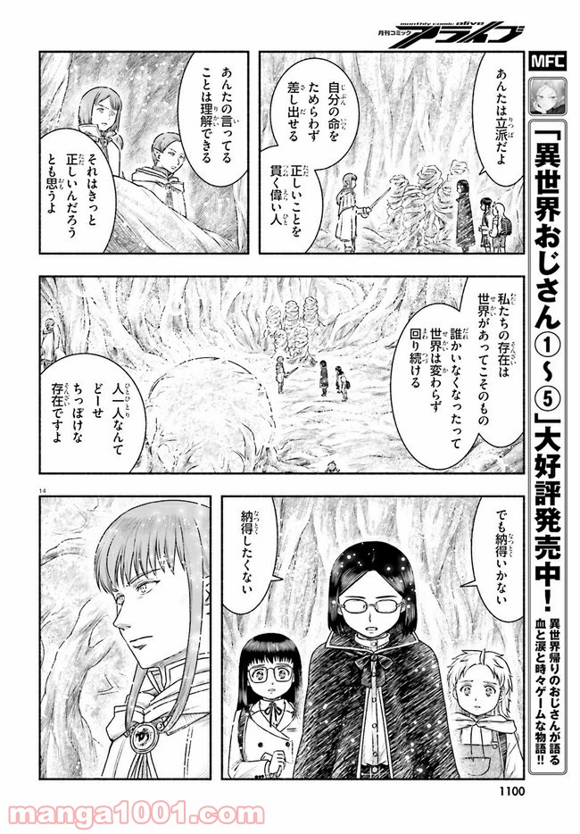 ランドセルと異世界さんぽ - 第21話 - Page 14