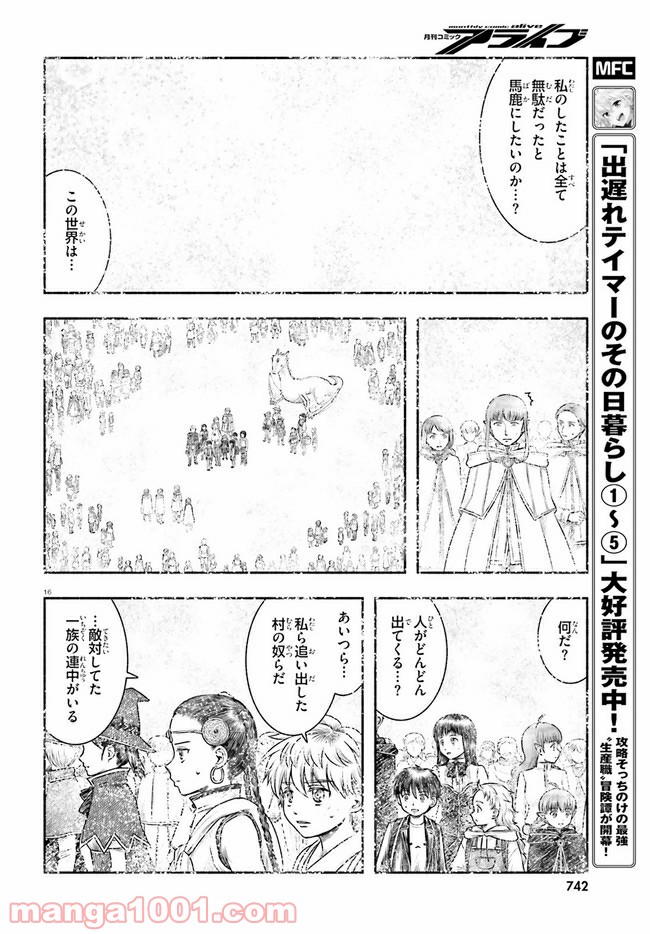 ランドセルと異世界さんぽ - 第23話 - Page 16