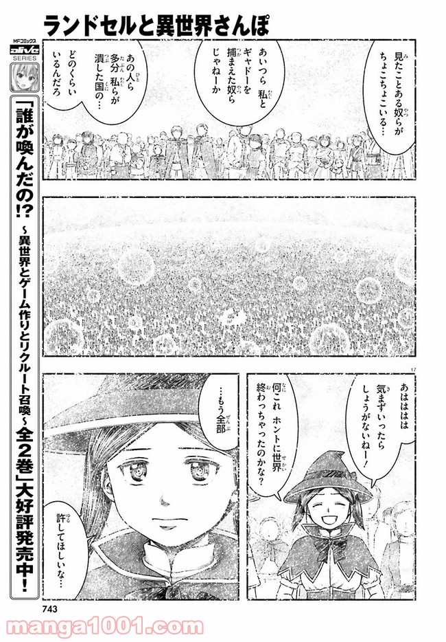 ランドセルと異世界さんぽ - 第23話 - Page 17