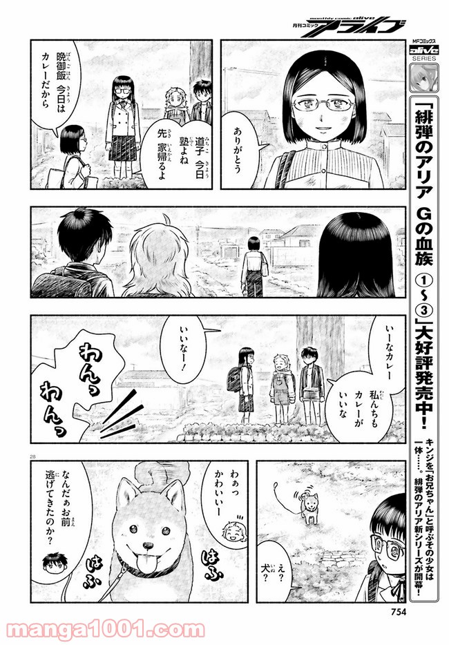 ランドセルと異世界さんぽ - 第23話 - Page 28