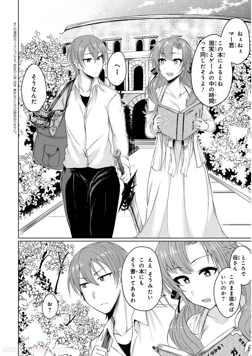 通常攻撃が全体攻撃で二回攻撃のお母さんは好きですか? 第2.1話 - Trang 2