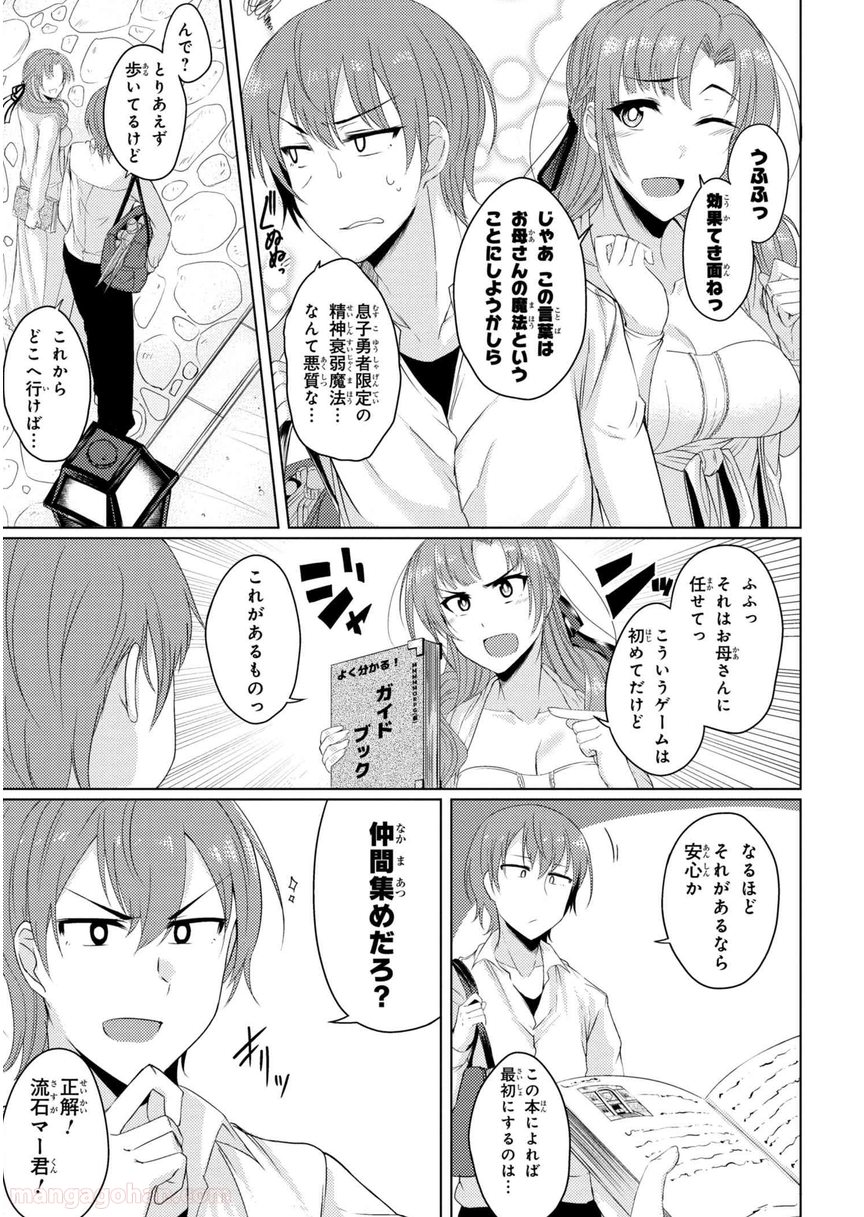 通常攻撃が全体攻撃で二回攻撃のお母さんは好きですか? 第2.1話 - Trang 11