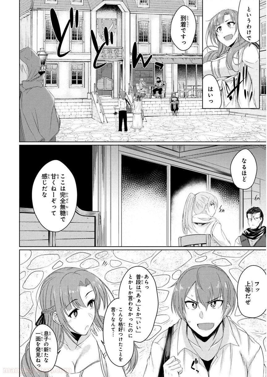 通常攻撃が全体攻撃で二回攻撃のお母さんは好きですか? 第2.1話 - Trang 12