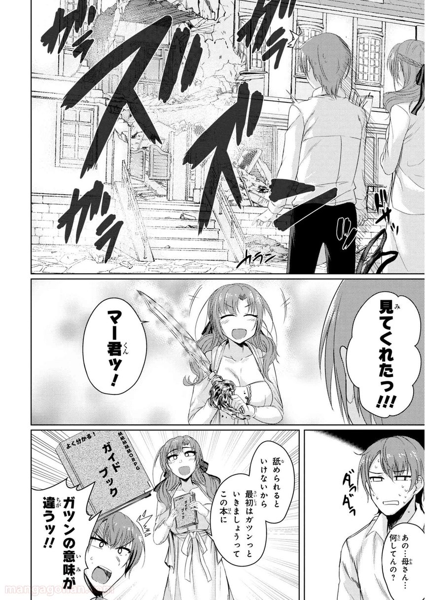 通常攻撃が全体攻撃で二回攻撃のお母さんは好きですか? 第2.1話 - Trang 16