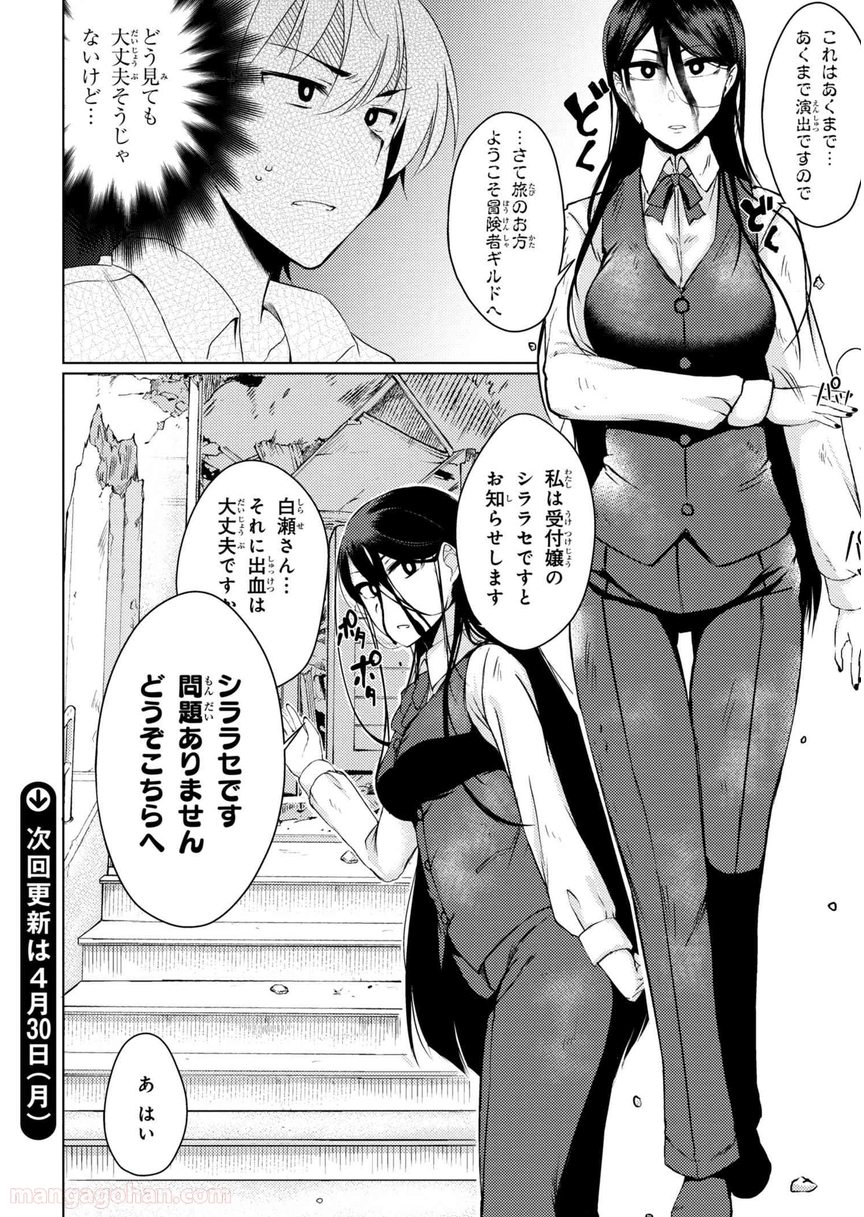 通常攻撃が全体攻撃で二回攻撃のお母さんは好きですか? 第2.1話 - Trang 18