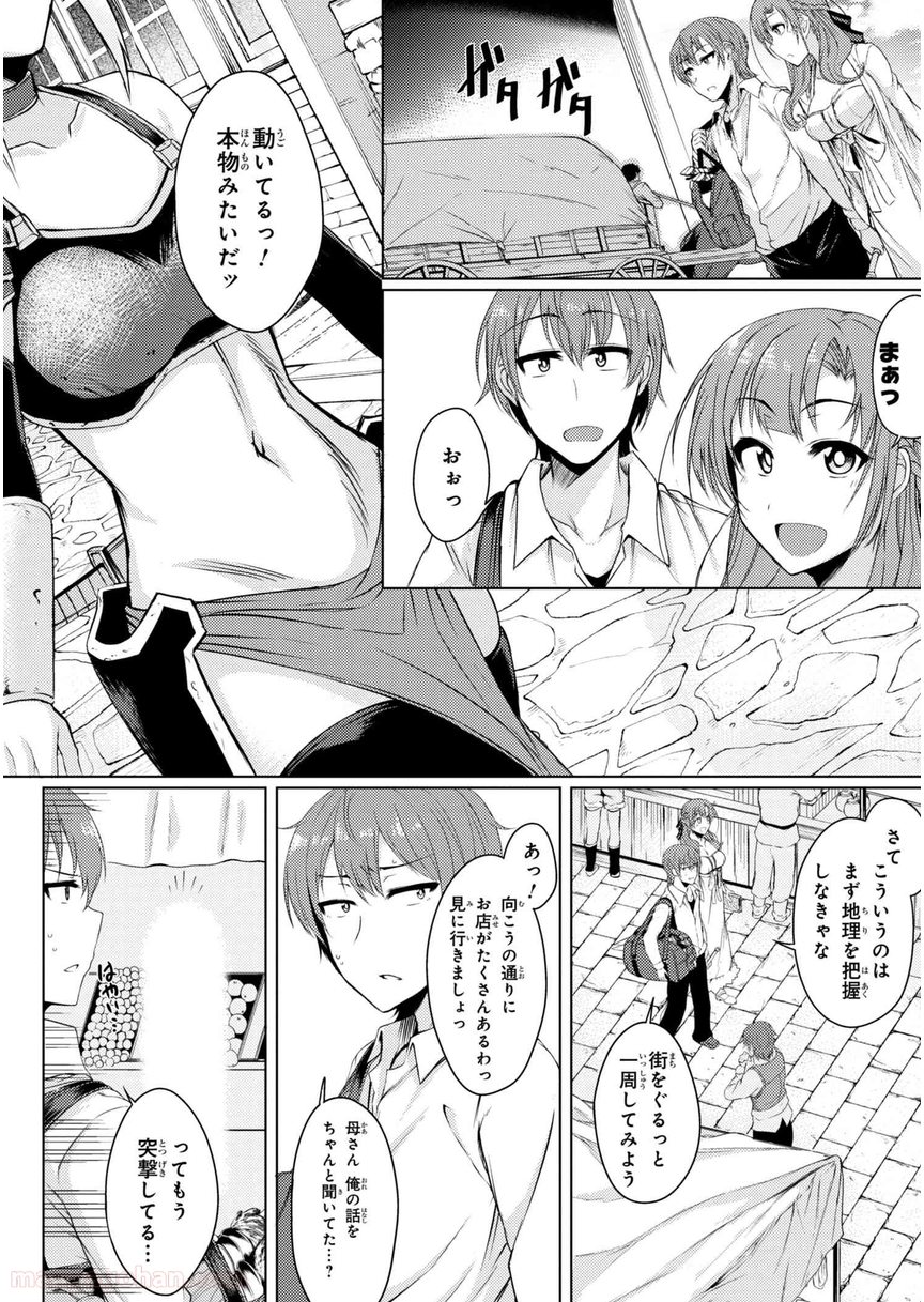 通常攻撃が全体攻撃で二回攻撃のお母さんは好きですか? 第2.1話 - Trang 6