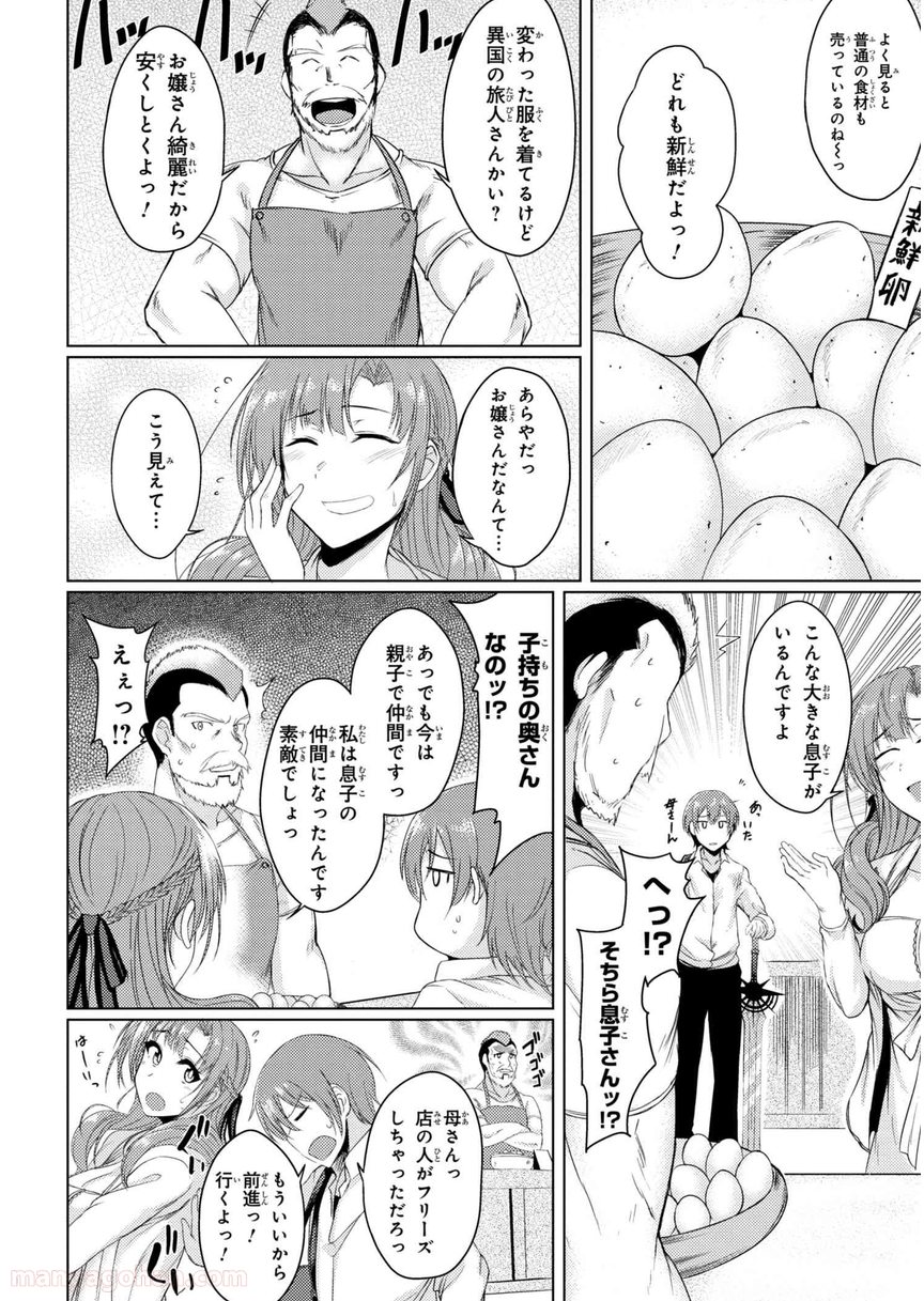 通常攻撃が全体攻撃で二回攻撃のお母さんは好きですか? 第2.1話 - Trang 8