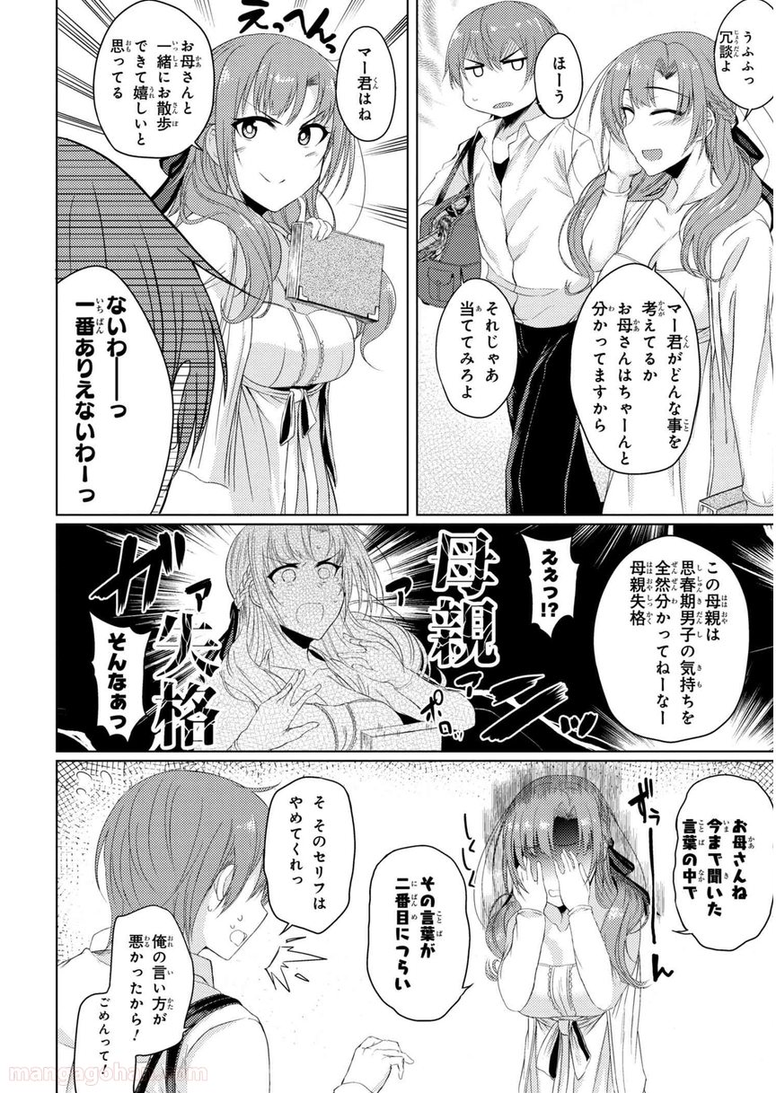 通常攻撃が全体攻撃で二回攻撃のお母さんは好きですか? 第2.1話 - Trang 10