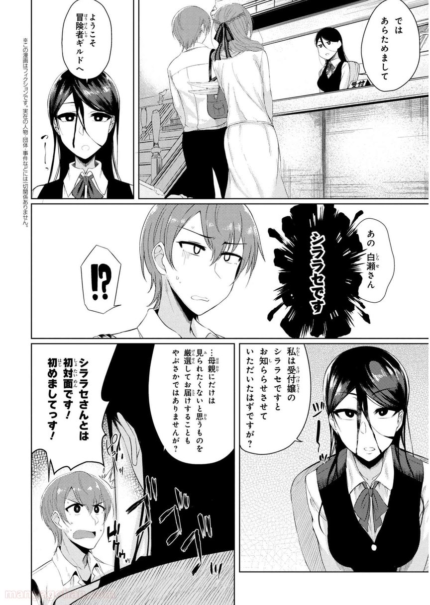 通常攻撃が全体攻撃で二回攻撃のお母さんは好きですか? 第2.2話 - Trang 2