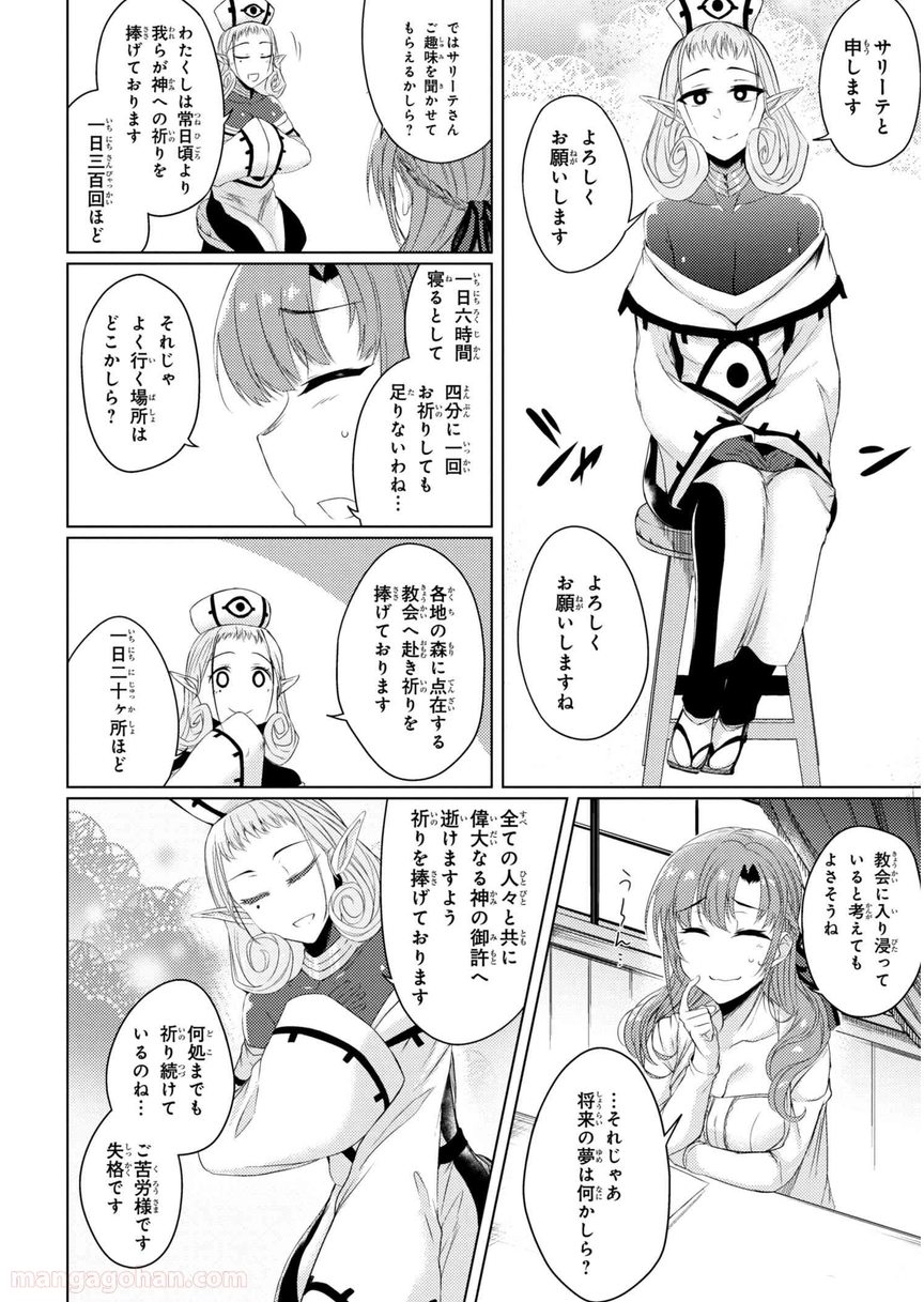 通常攻撃が全体攻撃で二回攻撃のお母さんは好きですか? 第2.2話 - Trang 12