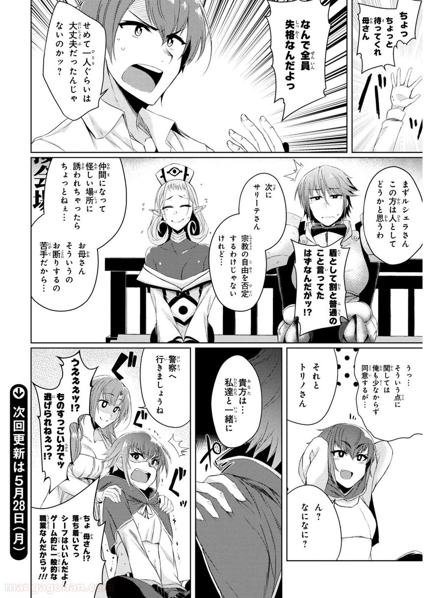 通常攻撃が全体攻撃で二回攻撃のお母さんは好きですか? 第2.2話 - Trang 14