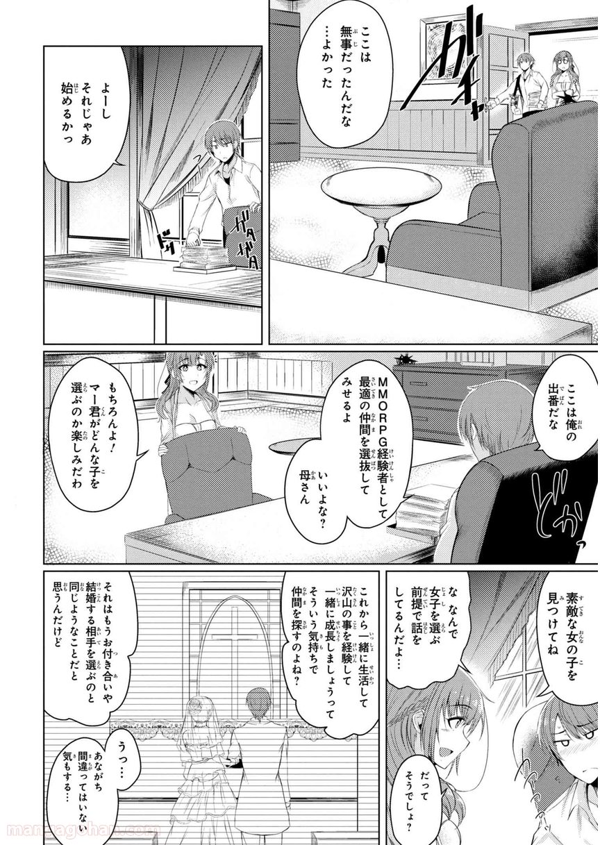 通常攻撃が全体攻撃で二回攻撃のお母さんは好きですか? 第2.2話 - Trang 6