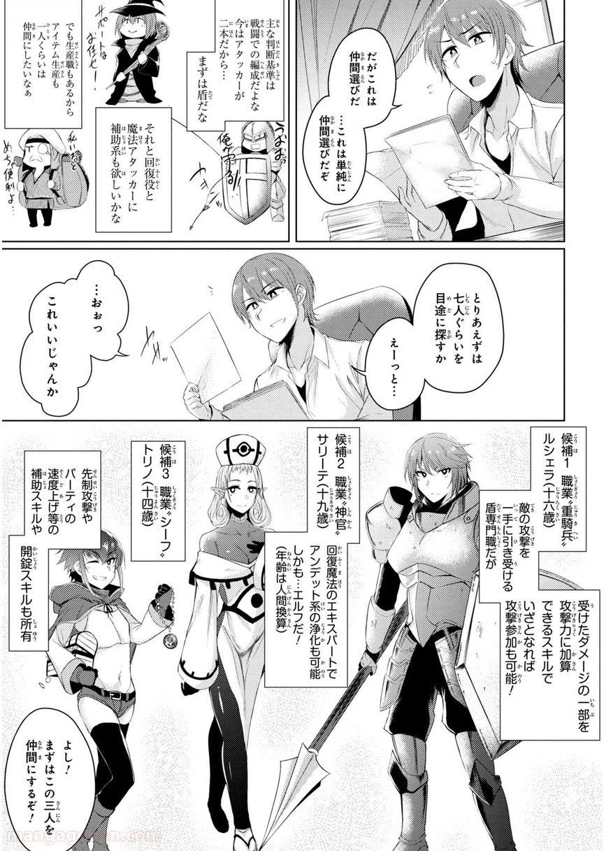 通常攻撃が全体攻撃で二回攻撃のお母さんは好きですか? 第2.2話 - Trang 7