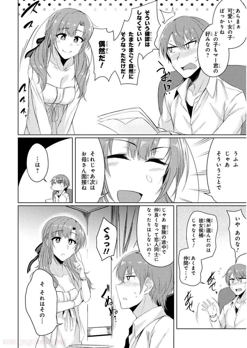 通常攻撃が全体攻撃で二回攻撃のお母さんは好きですか? 第2.2話 - Trang 8