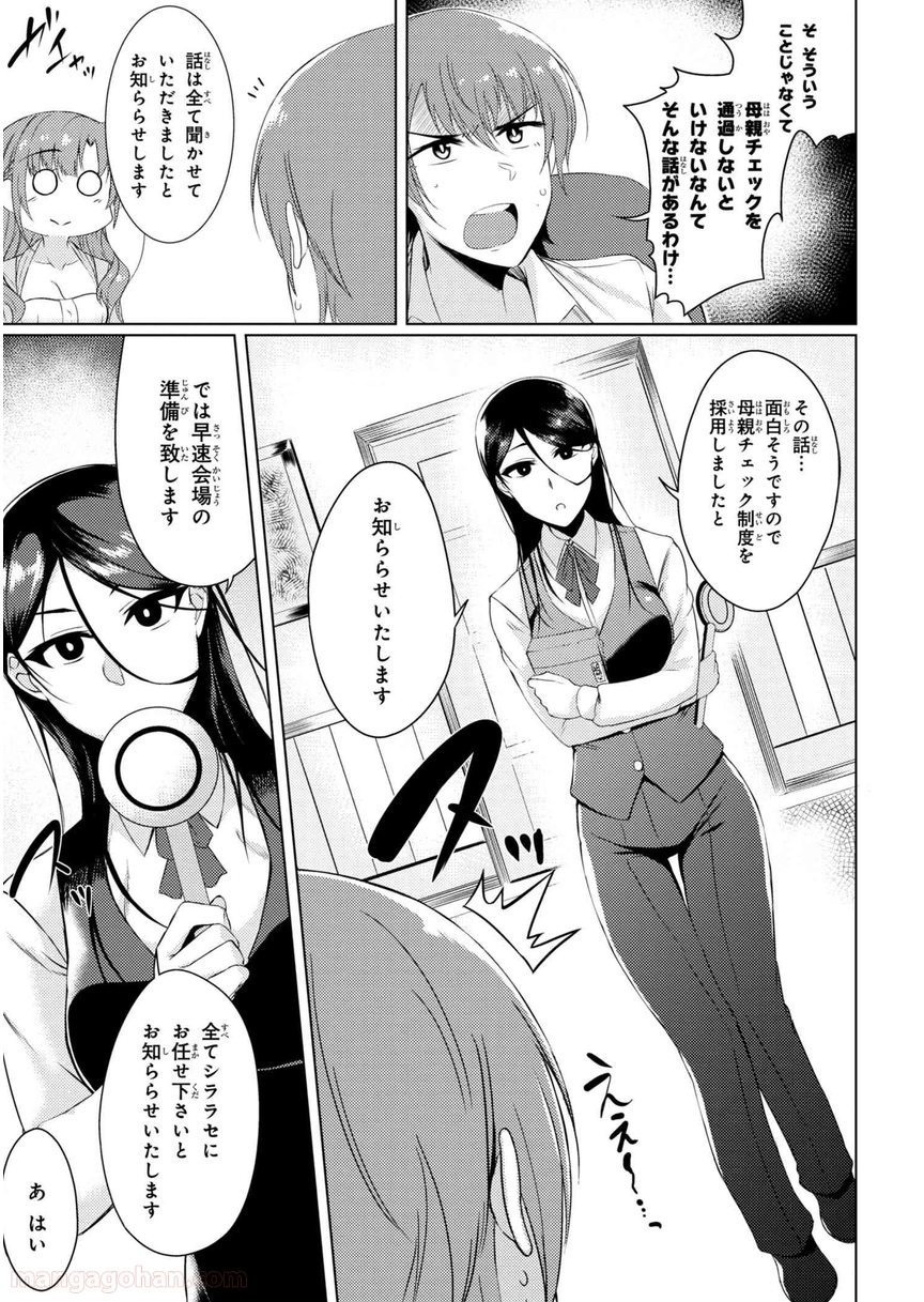 通常攻撃が全体攻撃で二回攻撃のお母さんは好きですか? 第2.2話 - Trang 9