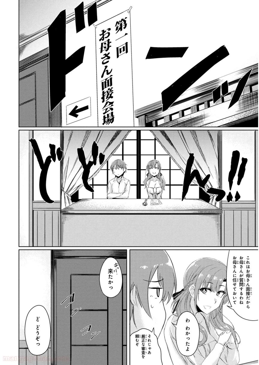 通常攻撃が全体攻撃で二回攻撃のお母さんは好きですか? 第2.2話 - Trang 10