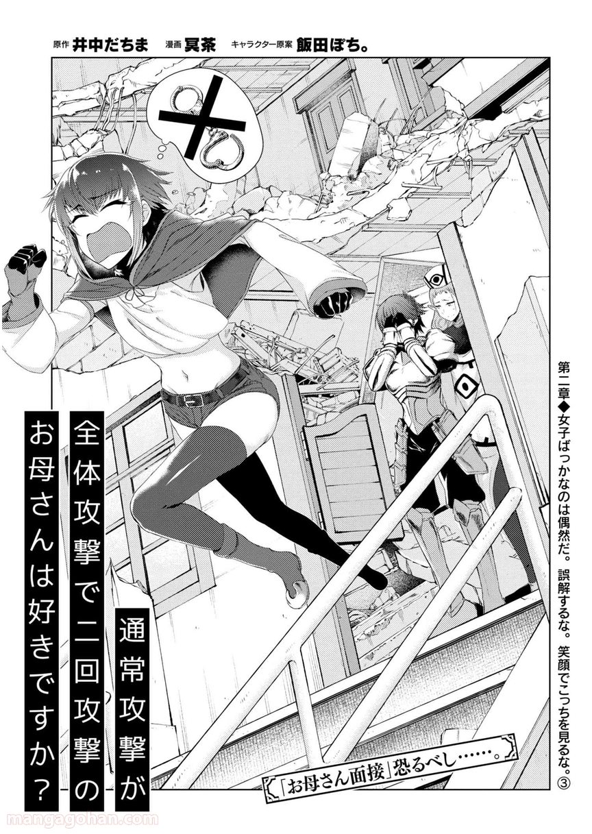 通常攻撃が全体攻撃で二回攻撃のお母さんは好きですか? 第2.3話 - Trang 1