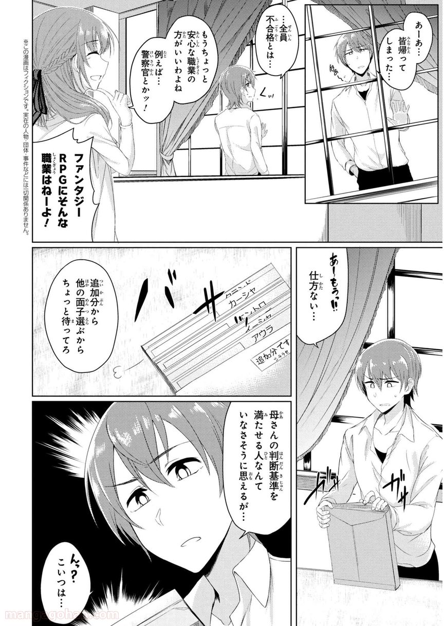 通常攻撃が全体攻撃で二回攻撃のお母さんは好きですか? 第2.3話 - Trang 2