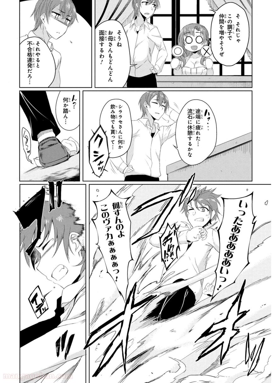 通常攻撃が全体攻撃で二回攻撃のお母さんは好きですか? 第2.3話 - Trang 12