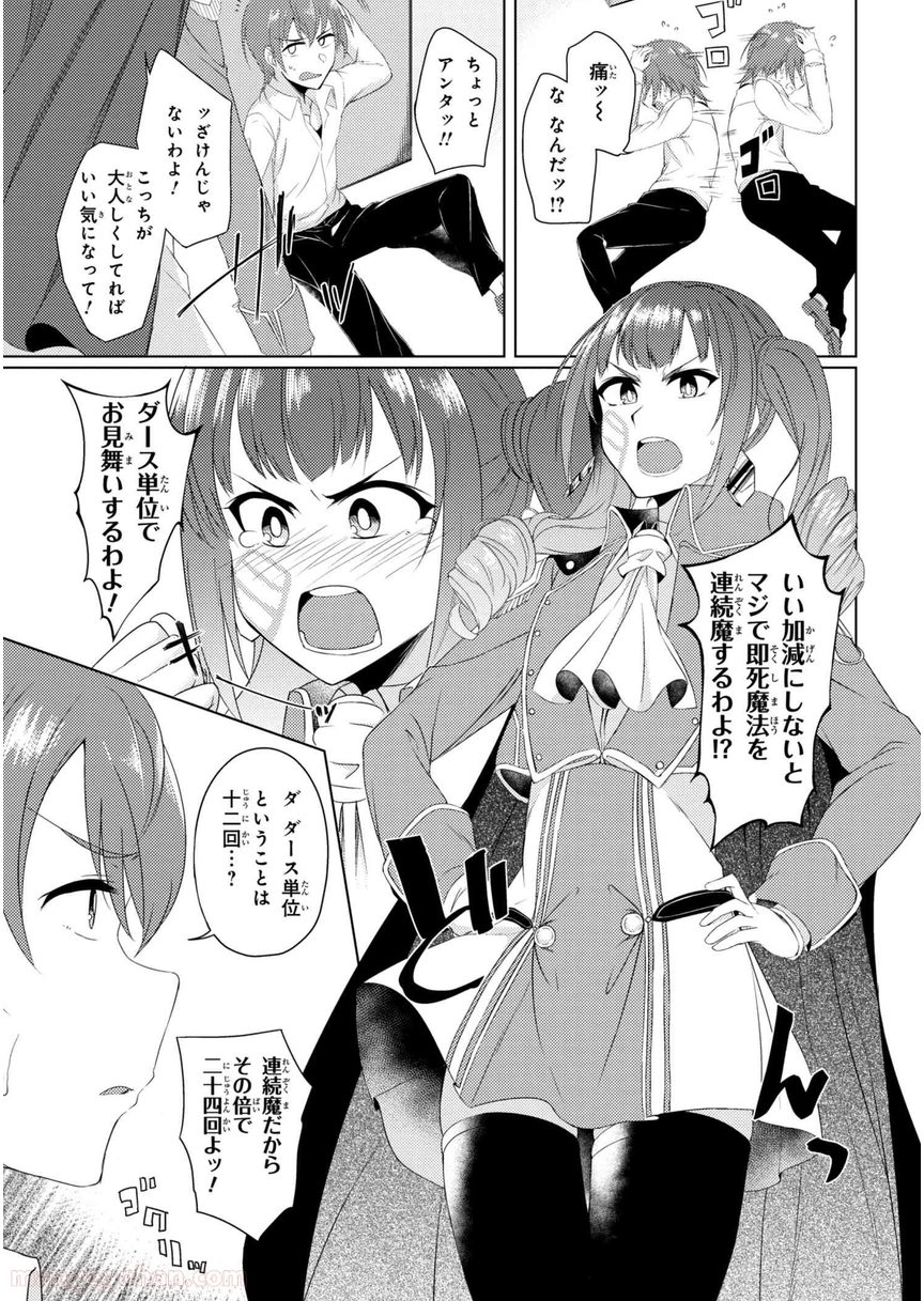 通常攻撃が全体攻撃で二回攻撃のお母さんは好きですか? 第2.3話 - Trang 13