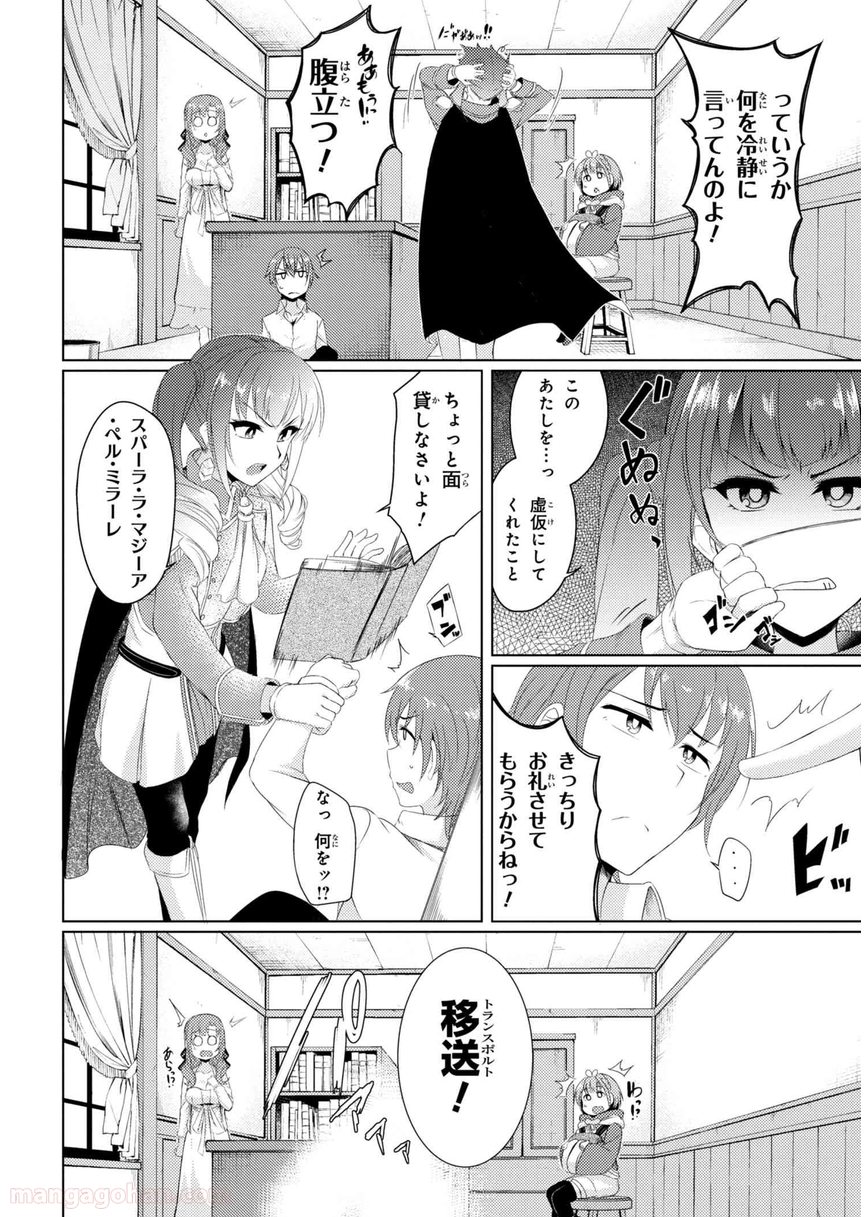 通常攻撃が全体攻撃で二回攻撃のお母さんは好きですか? 第2.3話 - Trang 14