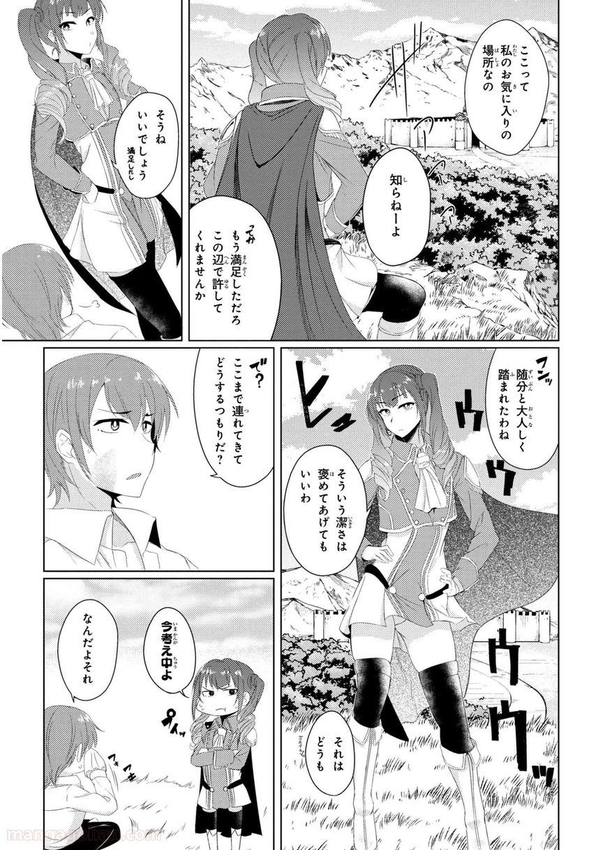 通常攻撃が全体攻撃で二回攻撃のお母さんは好きですか? 第2.3話 - Trang 17