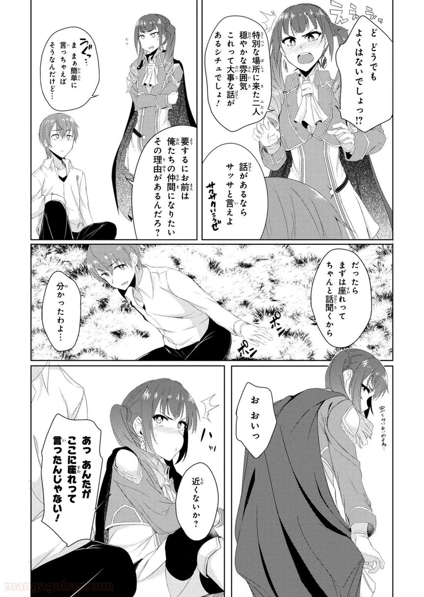 通常攻撃が全体攻撃で二回攻撃のお母さんは好きですか? 第2.3話 - Trang 19