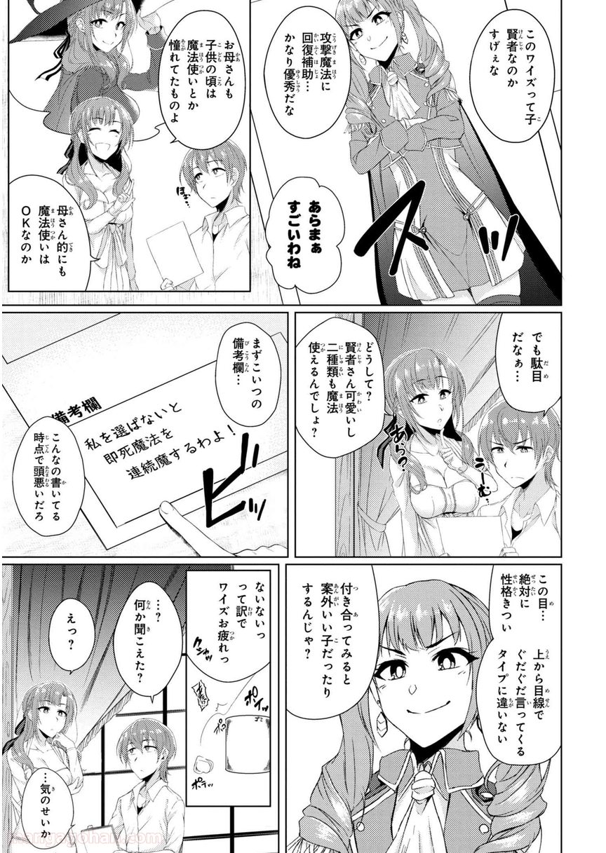 通常攻撃が全体攻撃で二回攻撃のお母さんは好きですか? 第2.3話 - Trang 3