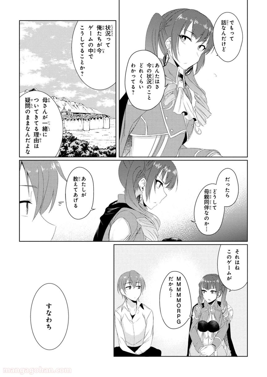 通常攻撃が全体攻撃で二回攻撃のお母さんは好きですか? 第2.3話 - Trang 21