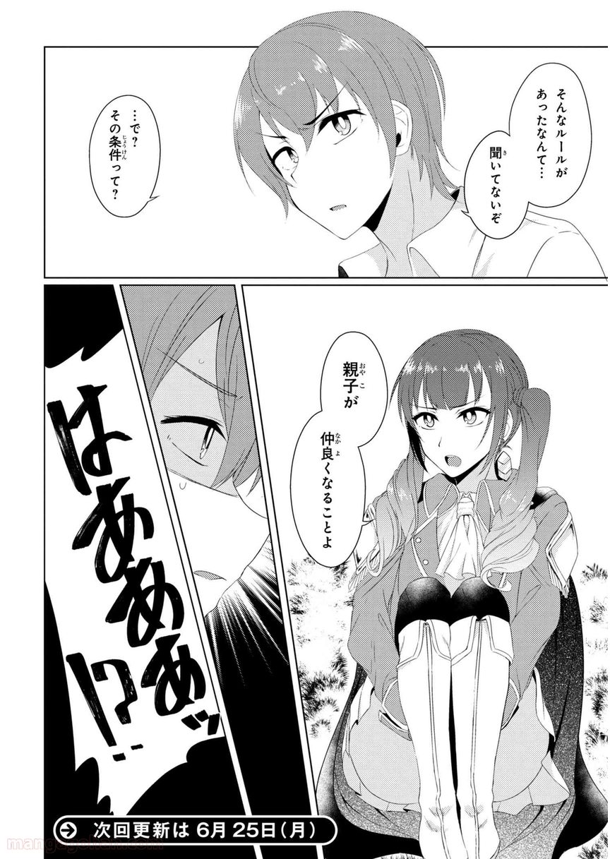 通常攻撃が全体攻撃で二回攻撃のお母さんは好きですか? 第2.3話 - Trang 24