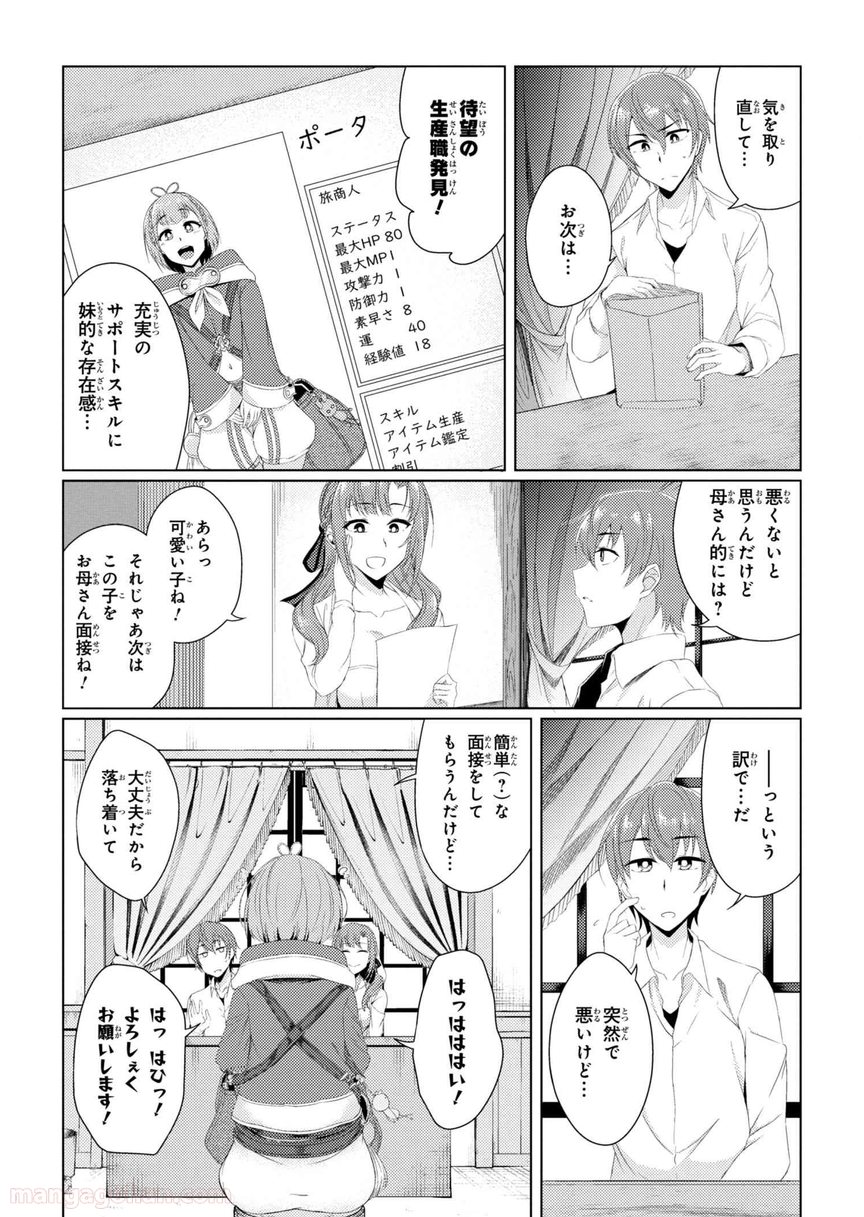 通常攻撃が全体攻撃で二回攻撃のお母さんは好きですか? 第2.3話 - Trang 4