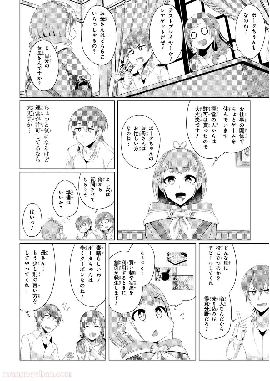通常攻撃が全体攻撃で二回攻撃のお母さんは好きですか? 第2.3話 - Trang 6