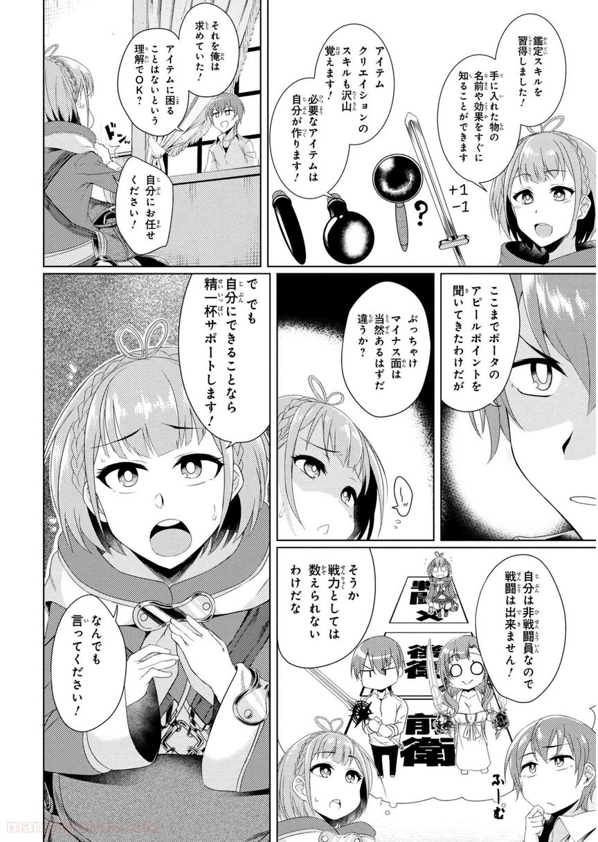 通常攻撃が全体攻撃で二回攻撃のお母さんは好きですか? 第2.3話 - Trang 8