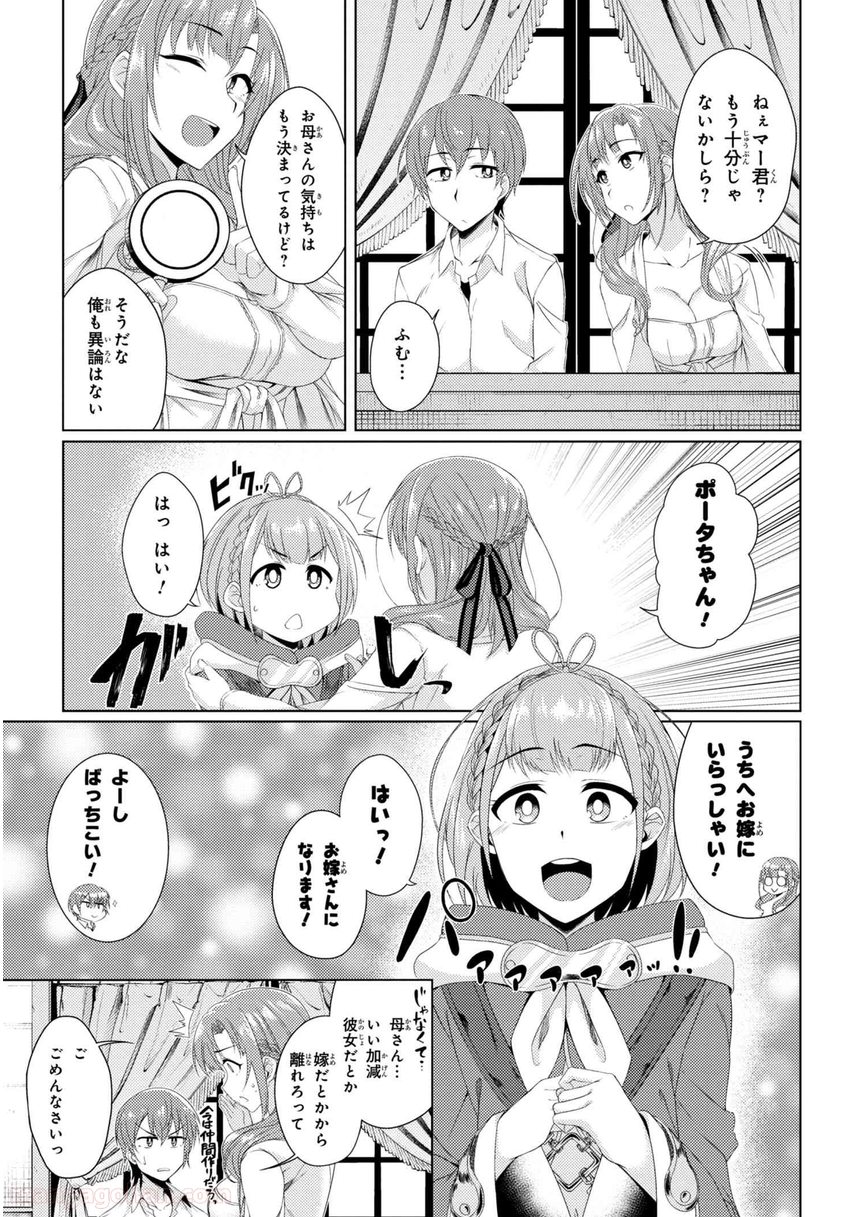 通常攻撃が全体攻撃で二回攻撃のお母さんは好きですか? 第2.3話 - Trang 9