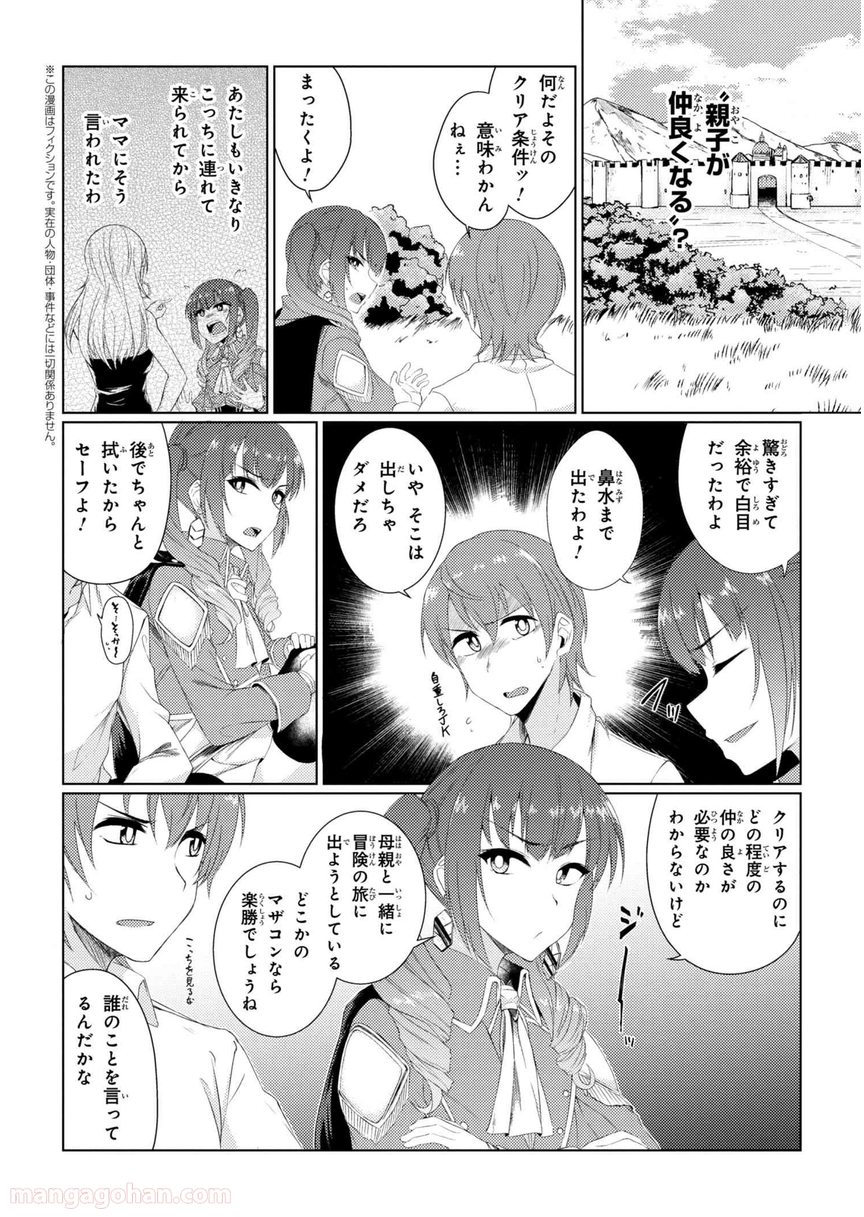通常攻撃が全体攻撃で二回攻撃のお母さんは好きですか? 第2.4話 - Trang 2