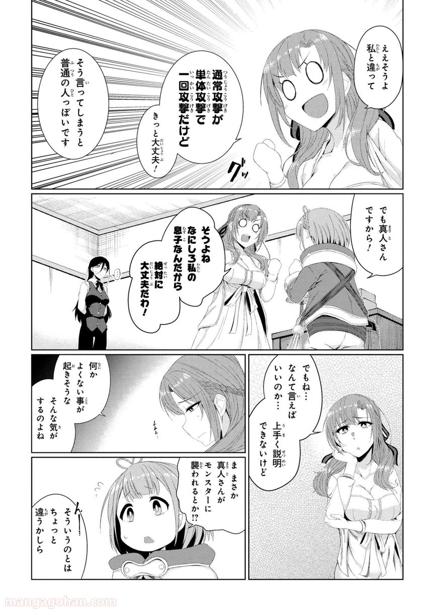 通常攻撃が全体攻撃で二回攻撃のお母さんは好きですか? 第2.4話 - Trang 13