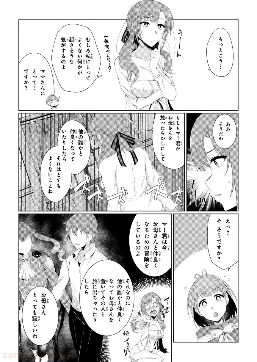 通常攻撃が全体攻撃で二回攻撃のお母さんは好きですか? 第2.4話 - Trang 14