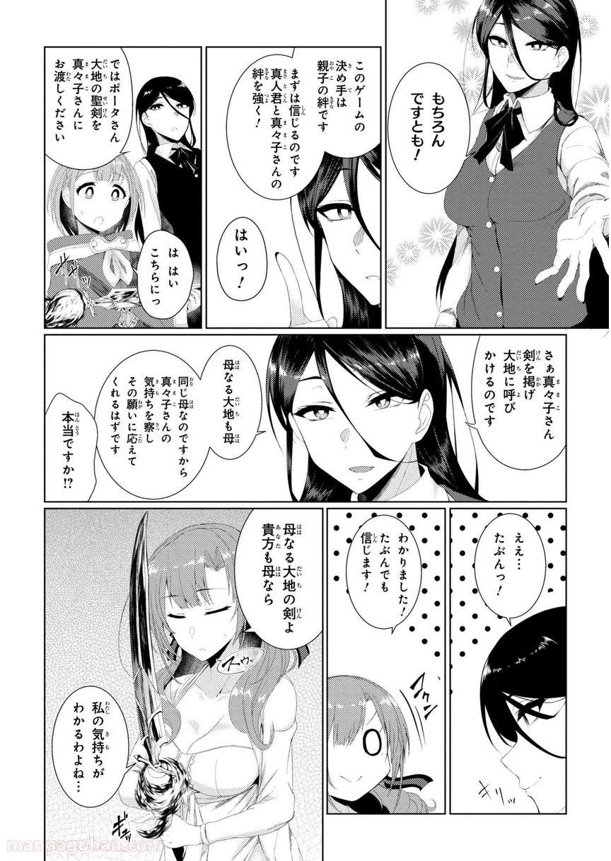 通常攻撃が全体攻撃で二回攻撃のお母さんは好きですか? 第2.4話 - Trang 16