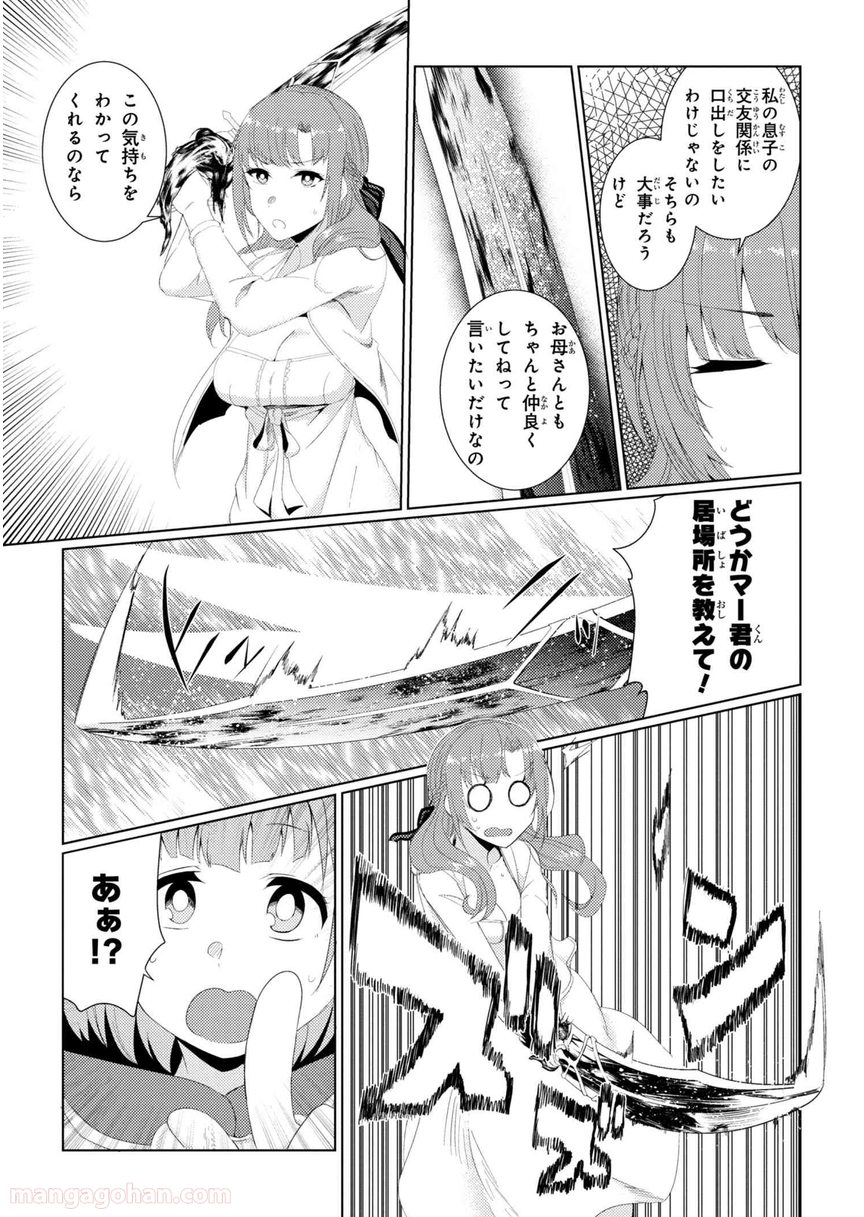 通常攻撃が全体攻撃で二回攻撃のお母さんは好きですか? 第2.4話 - Trang 17