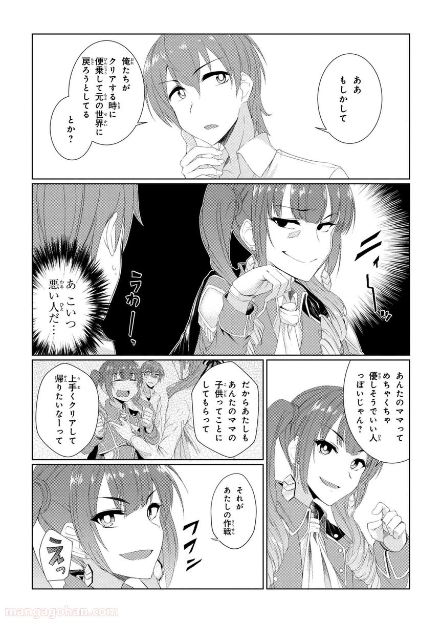 通常攻撃が全体攻撃で二回攻撃のお母さんは好きですか? 第2.4話 - Trang 4